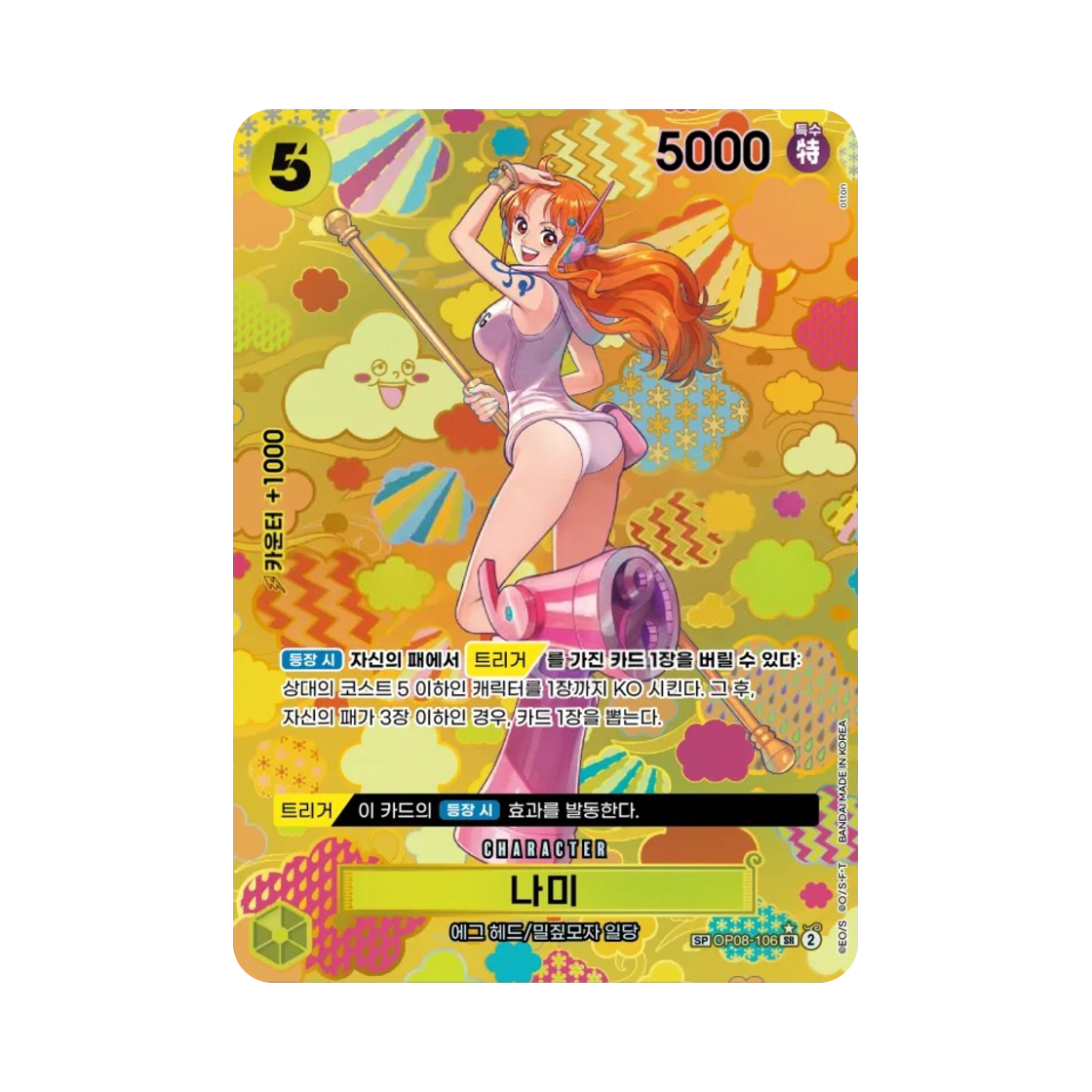 원피스 TCG 나미 SR-SPC OP08-106 부스터 팩 새로운 황제 (한글판)(One Piece TCG Nami SR-SPC OP08-106 Booster Pack Emperors in the New World (Korean Ver.)) - 1