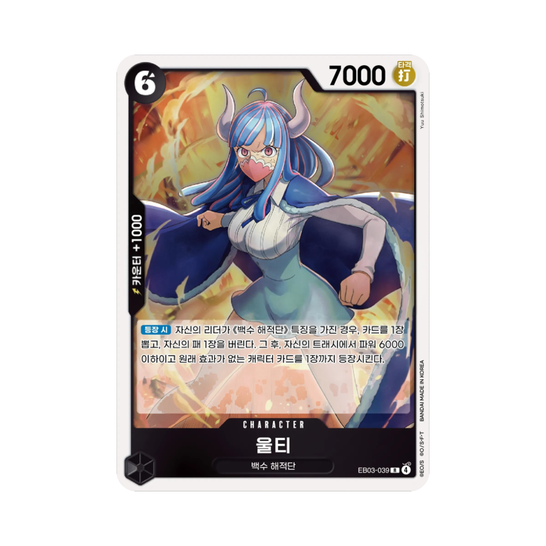 원피스 TCG 울티 R EB03-039 엑스트라 부스터 원피스 히로인즈 에디션 (한글판)(One Piece TCG Ulti R EB03-039 Extra Booster Pack One PIece Heroines Edition (Korean Ver.)) - 1
