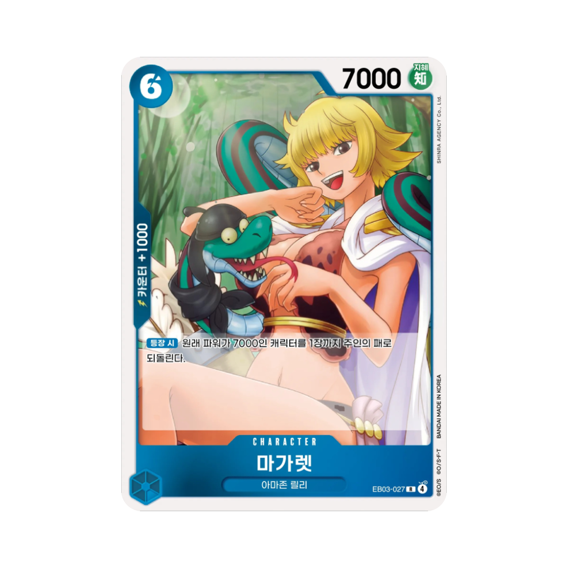 원피스 TCG 마가렛 R EB03-027 엑스트라 부스터 원피스 히로인즈 에디션 (한글판)(One Piece TCG Marguerite R EB03-027 Extra Booster Pack One PIece Heroines Edition (Korean Ver.)) - 1