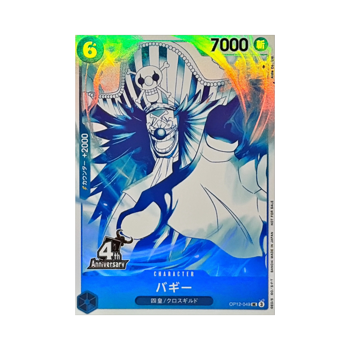 원피스 TCG 버기 UC OP12-049 프로모션 카드 4주년! 원피스 카드 트레저 겟 캠페인 (일어판)(One Piece TCG Buggy UC OP12-049 Promotion Card 4th ! One Piece Card Treasure Get Campaign (Japanese Ver.)) - 1