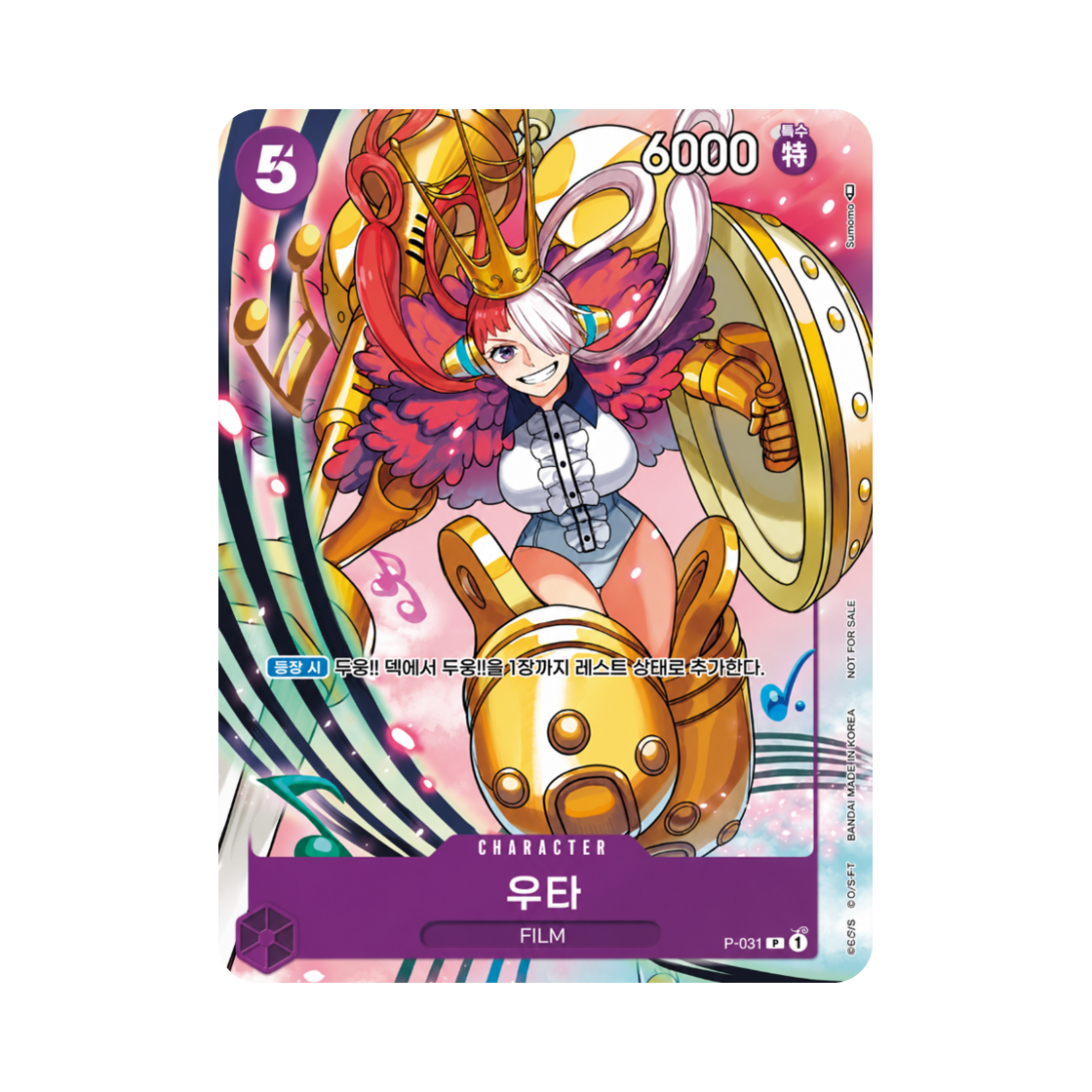 원피스 TCG 우타 P P-031 프로모션 팩 Vol.2 (한글판)(One Piece TCG Uta P P-031 Promotion Pack Vol.2 (Korean Ver.)) - 1