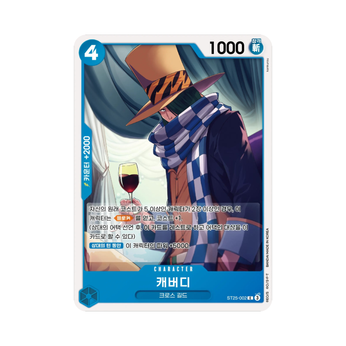 원피스 TCG 캐버디 C ST25-002 스타트 덱 청 버기 (한글판)(One Piece TCG Cabaji C ST25-002 Starter Deck Blue Buggy (Korean Ver.)) - 1