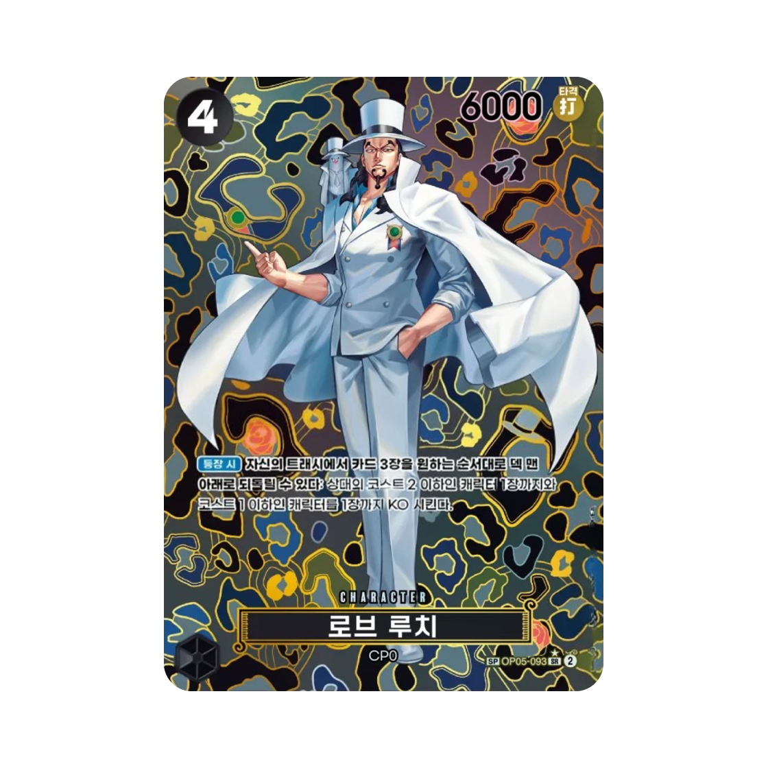 OP05-093-SR-SPC One Piece TCG Rob Lucci SR-SPC OP05-093 Booster Pack Emperors in the New World (Korean Ver.)