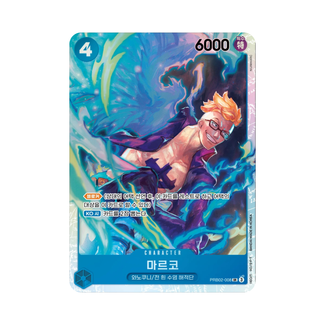 원피스 TCG 마르코 SR PRB02-008 부스터 팩 사제의 연 (한글판)(One Piece TCG Marco SR PRB02-008 Booster Pack Legacy of the Master (Korean Ver.)) - 1