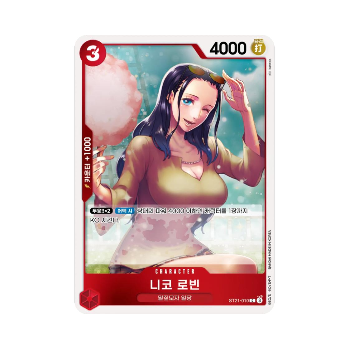 원피스 TCG 니코 로빈 C ST21-010 스타트 덱 기어5 (한글판)(One Piece TCG Nico Robin C ST21-010 Starter Deck Gear5 (Korean Ver.)) - 1