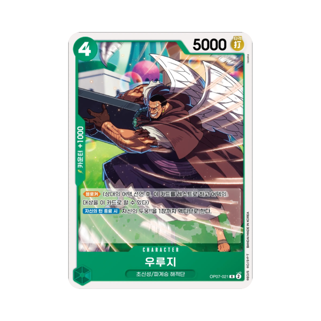 원피스 TCG 우루지 R OP07-021 스타트 덱 녹 쥬얼리 보니 (한글판)(One Piece TCG Urouge R OP07-021 Starter Deck Green Jewelry Bonney (Korean Ver.)) - 1