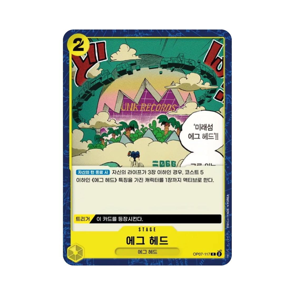 원피스 TCG 에그 헤드 C OP07-117 부스터 팩 500년 후의 미래 (한글판)(One Piece TCG Egghead C OP07-117 Booster Pack 500 Years in the Future (Korean Ver.)) - 1