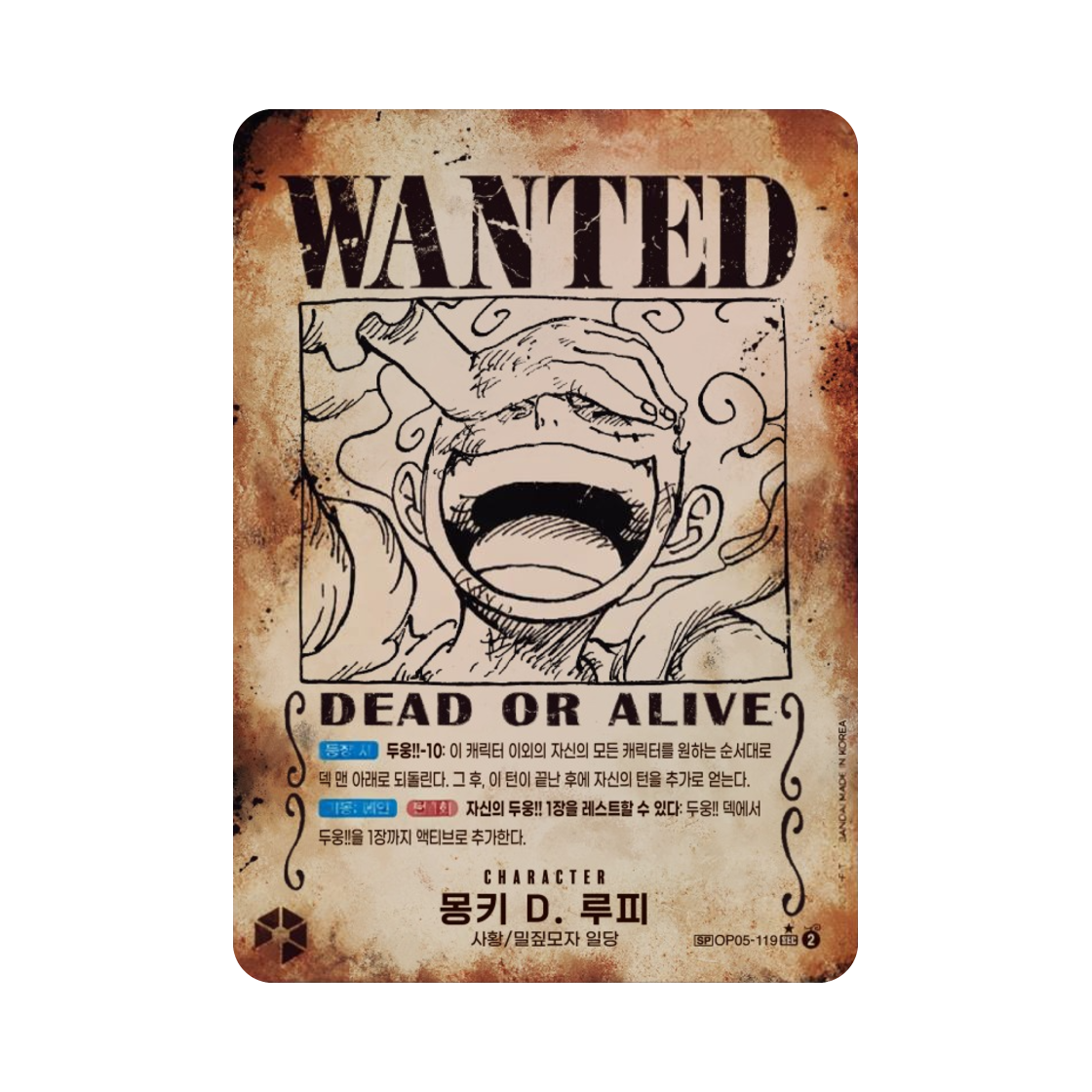 원피스 TCG 몽키 D. 루피 수배서 SEC-SPC OP05-119 부스터 팩 새로운 황제 (한글판)(One Piece TCG Monkey D. Luffy Wanted SEC-SPC OP05-119 Booster Pack Emperors in the New World (Korean Ver.)) - 1