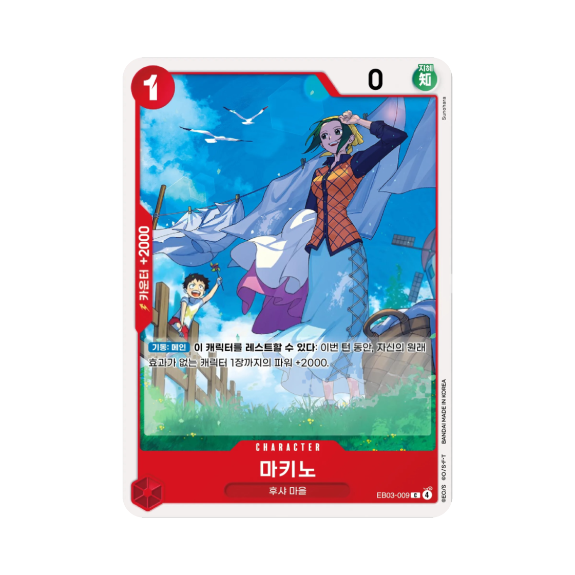 원피스 TCG 마키노 C EB03-009 엑스트라 부스터 원피스 히로인즈 에디션 (한글판)(One Piece TCG Makino C EB03-009 Extra Booster Pack One PIece Heroines Edition (Korean Ver.)) - 1