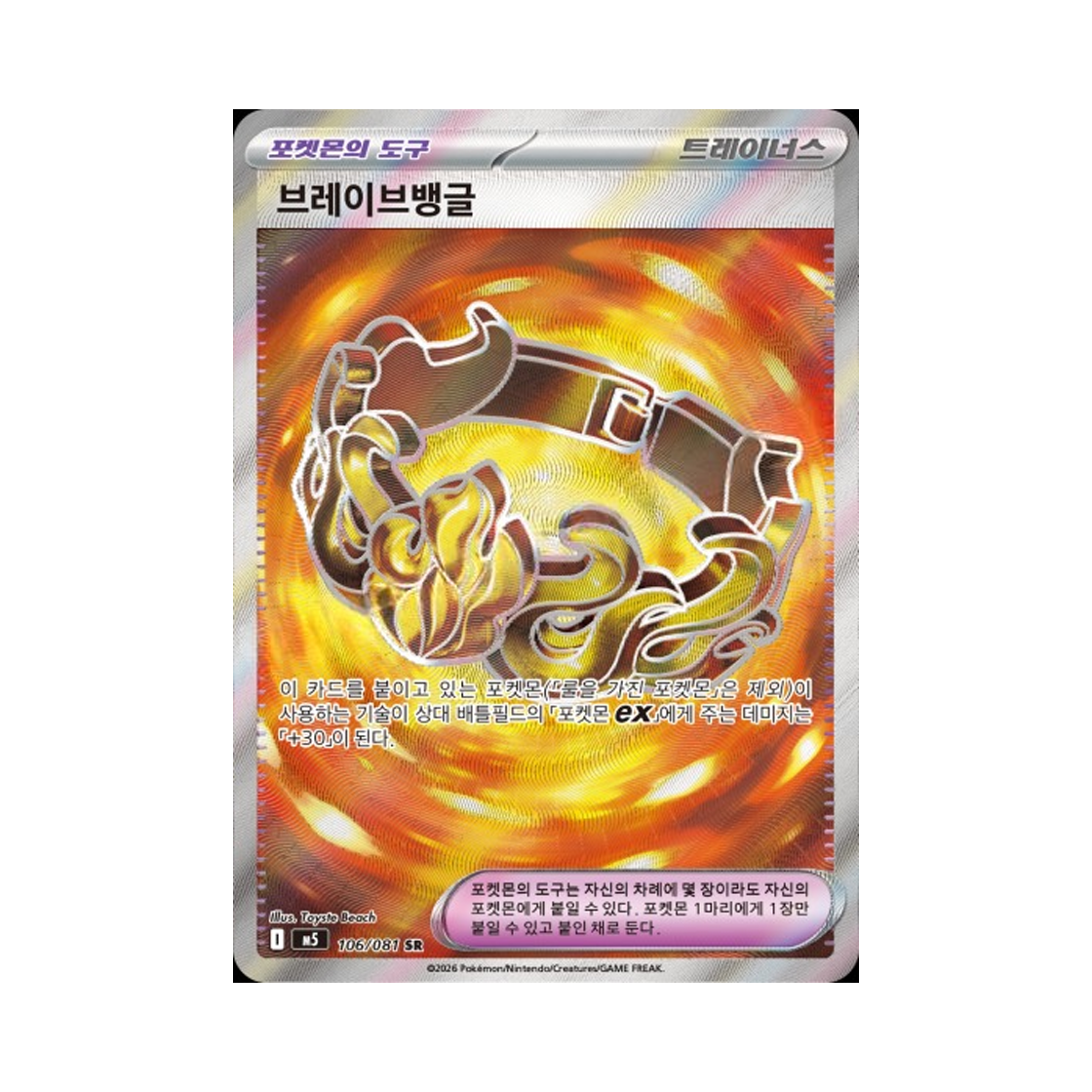 포켓몬 TCG 브레이브 뱅글 SR 메가 확장팩 어비스 아이 (한글판)(Pokemon TCG Brave Bangle SR Mega expansion Pack Abyss Eye (Korean Ver.)) - 1