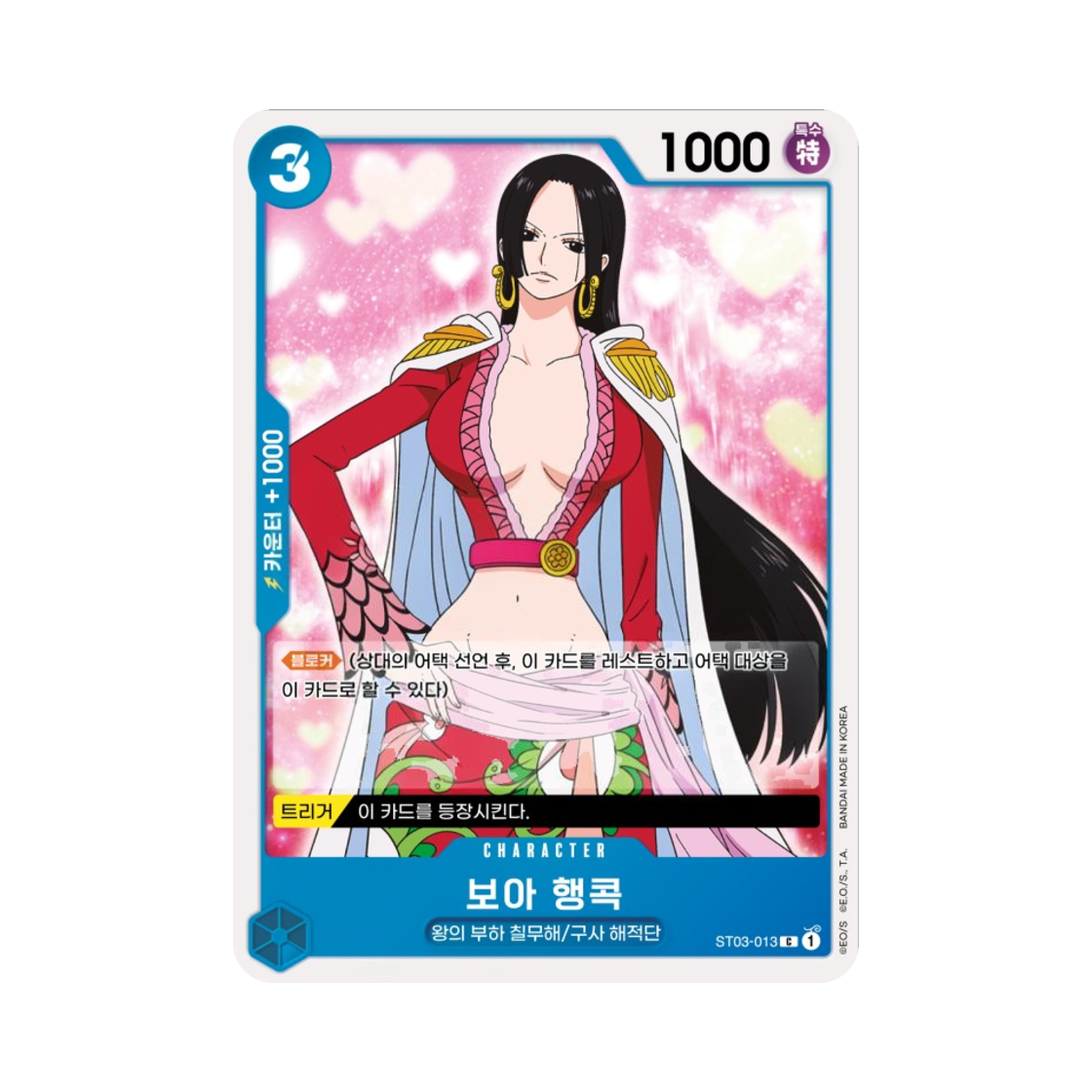 원피스 TCG 보아 행콕 C ST03-013 스타트 덱 왕의 부하 칠무해 (한글판)(One Piece TCG Boa Hancock C ST03-013 Starter Deck The Seven Warlords of the Sea (Korean Ver.)) - 1