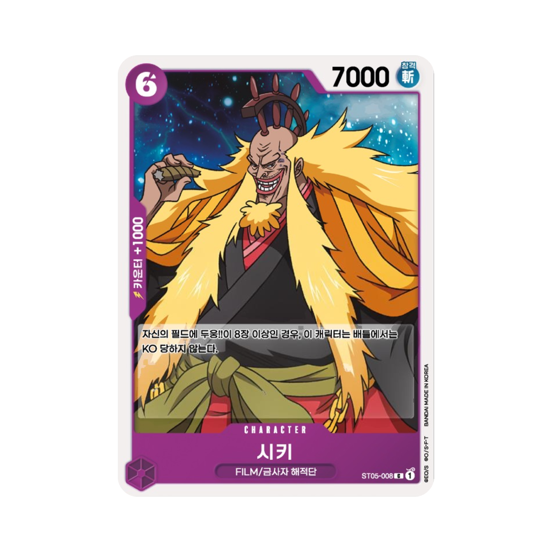 원피스 TCG 시키 C ST05-008 스타트 덱 원피스 필름 에디션 (한글판)(One Piece TCG Shiki C ST05-008 Starter Deck One Piece Film Edition (Korean Ver.)) - 1