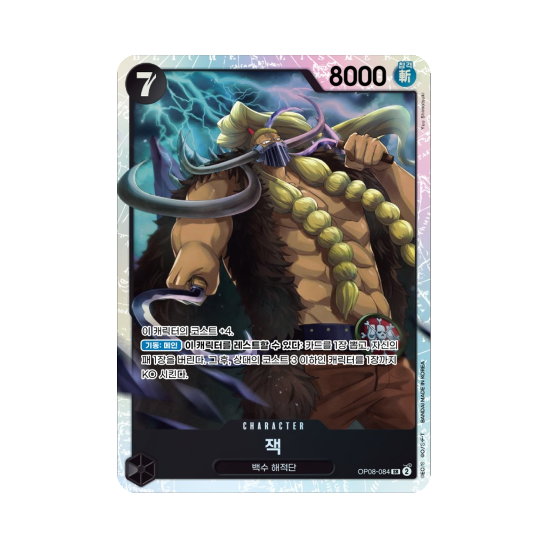 원피스 TCG 잭 SR OP08-084 부스터 팩 두 전설 (한글판)(One Piece TCG Jack SR OP08-084 Booster Pack Two Legends (Korean Ver.)) - 1