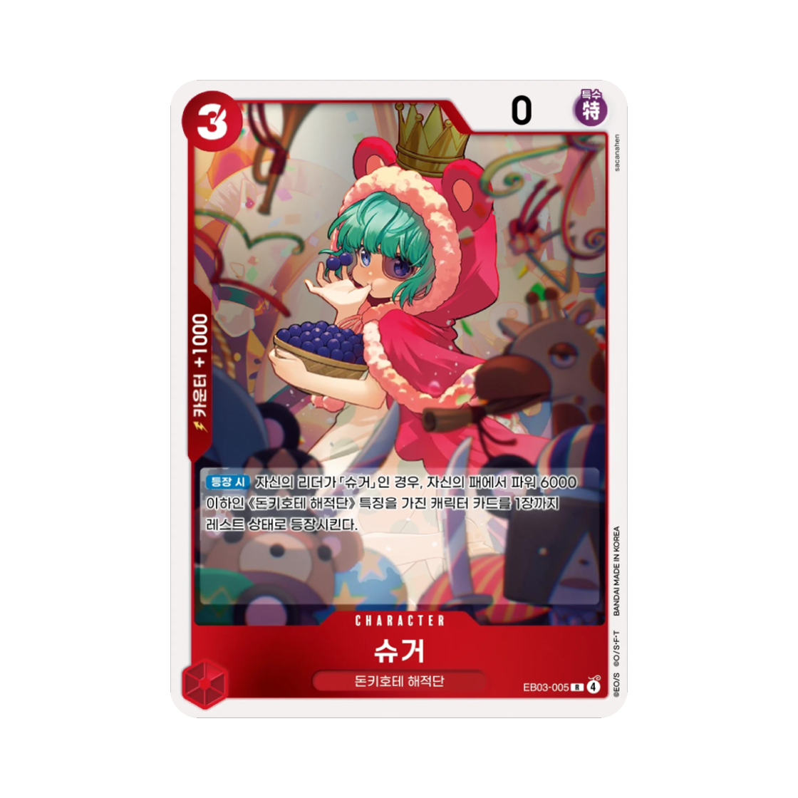 원피스 TCG 슈거 R EB03-005 엑스트라 부스터 원피스 히로인즈 에디션 (한글판)(One Piece TCG Sugar R EB03-005 Extra Booster Pack One PIece Heroines Edition (Korean Ver.)) - 1