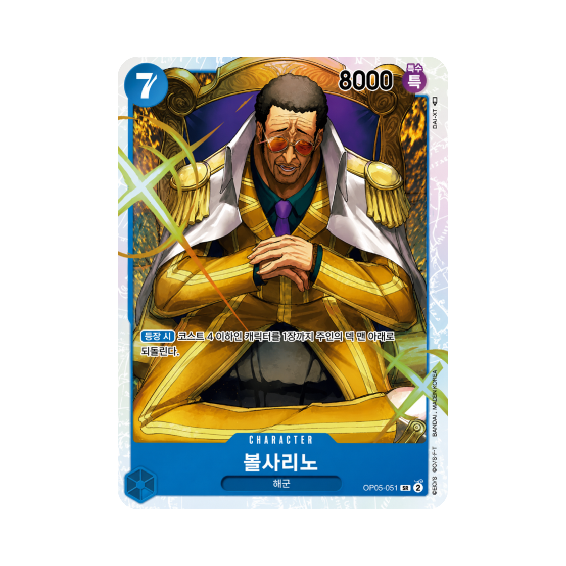 원피스 TCG 볼사리노 SR OP05-051 부스터 팩 신시대의 주역 (한글판)(One Piece TCG Borsalino SR OP05-051 Booster Pack Awakening of the New Era (Korean Ver.)) - 1