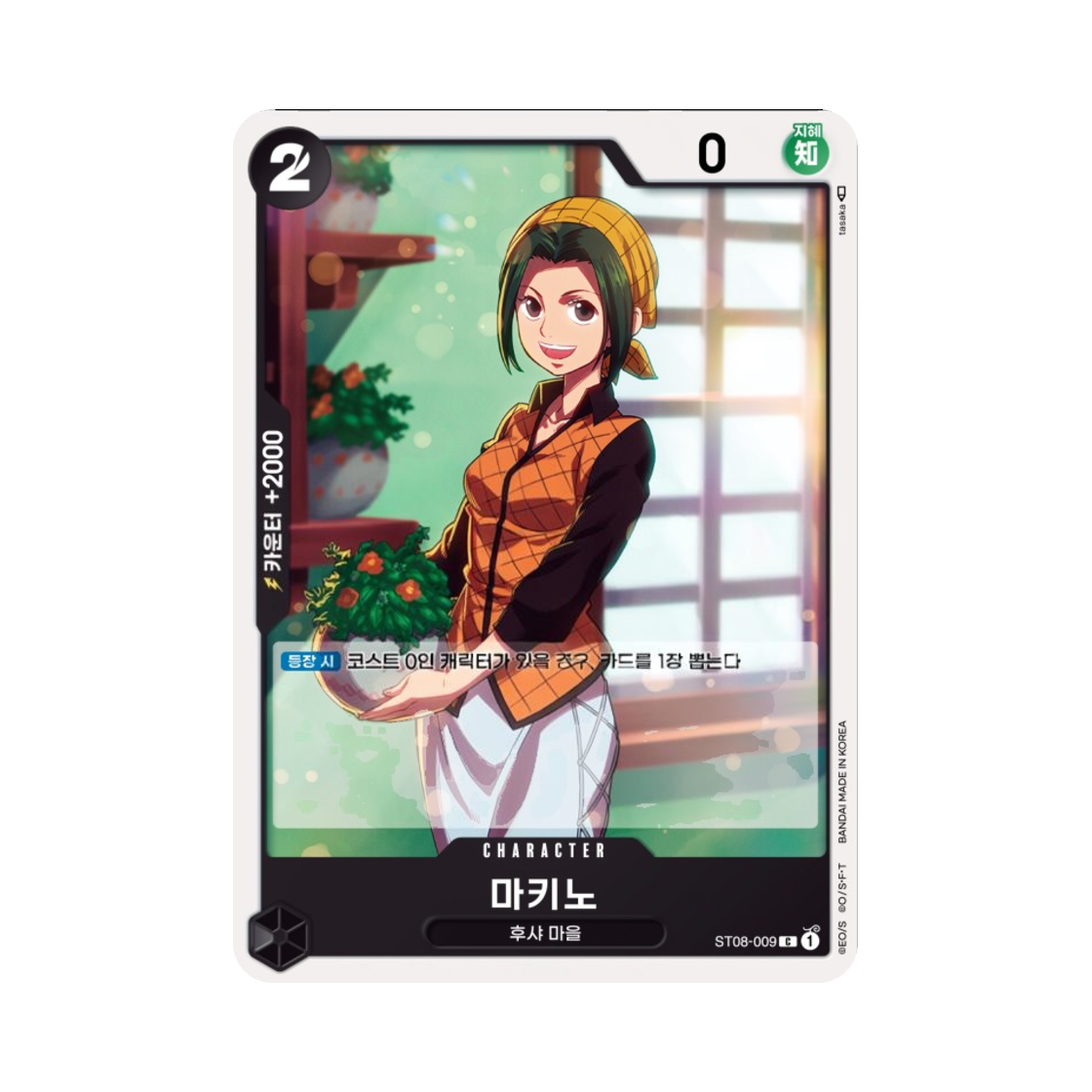 원피스 TCG 마키노 C ST08-009 스타트 덱 사이드 몽키 D. 루피 (한글판)(One Piece TCG Makino C ST08-009 Starter Deck Side Monkey D. Luffy (Korean Ver.)) - 1