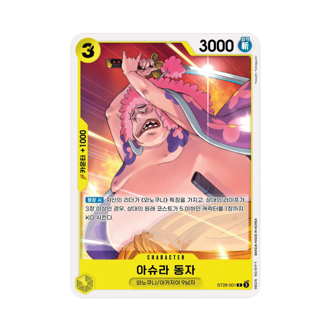 원피스 TCG 아슈라 동자 C ST28-001 스타트 덱 녹황 야마토 (한글판)(One Piece TCG Ashura Doji C ST28-001 Starter Deck Green Yellow Yamato (Korean Ver.)) - 1