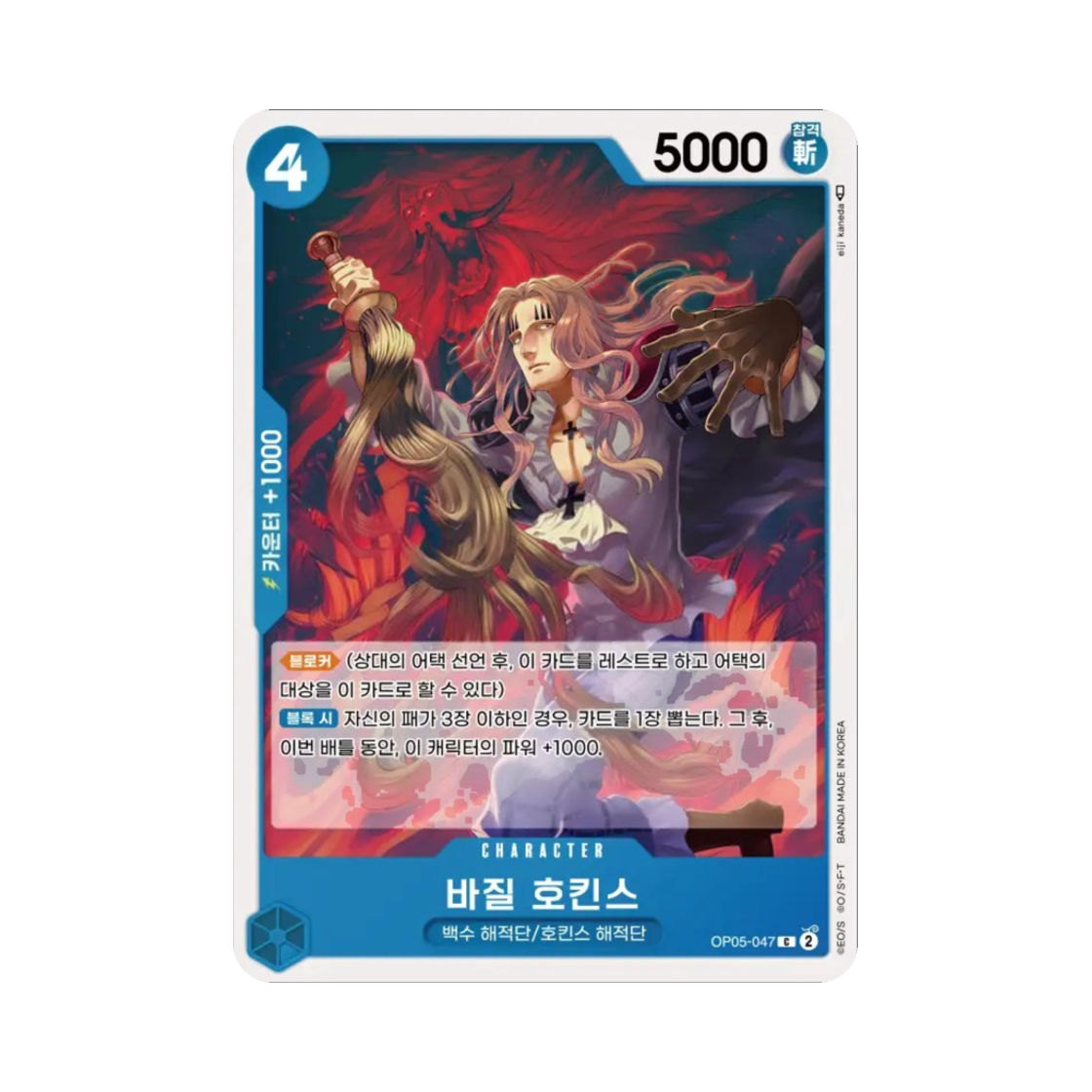 원피스 TCG 바질 호킨스 C OP05-047 부스터 팩 신시대의 주역 (한글판)(One Piece TCG Basil Hawkins C OP05-047 Booster Pack Awakening of the New Era (Korean Ver.)) - 1