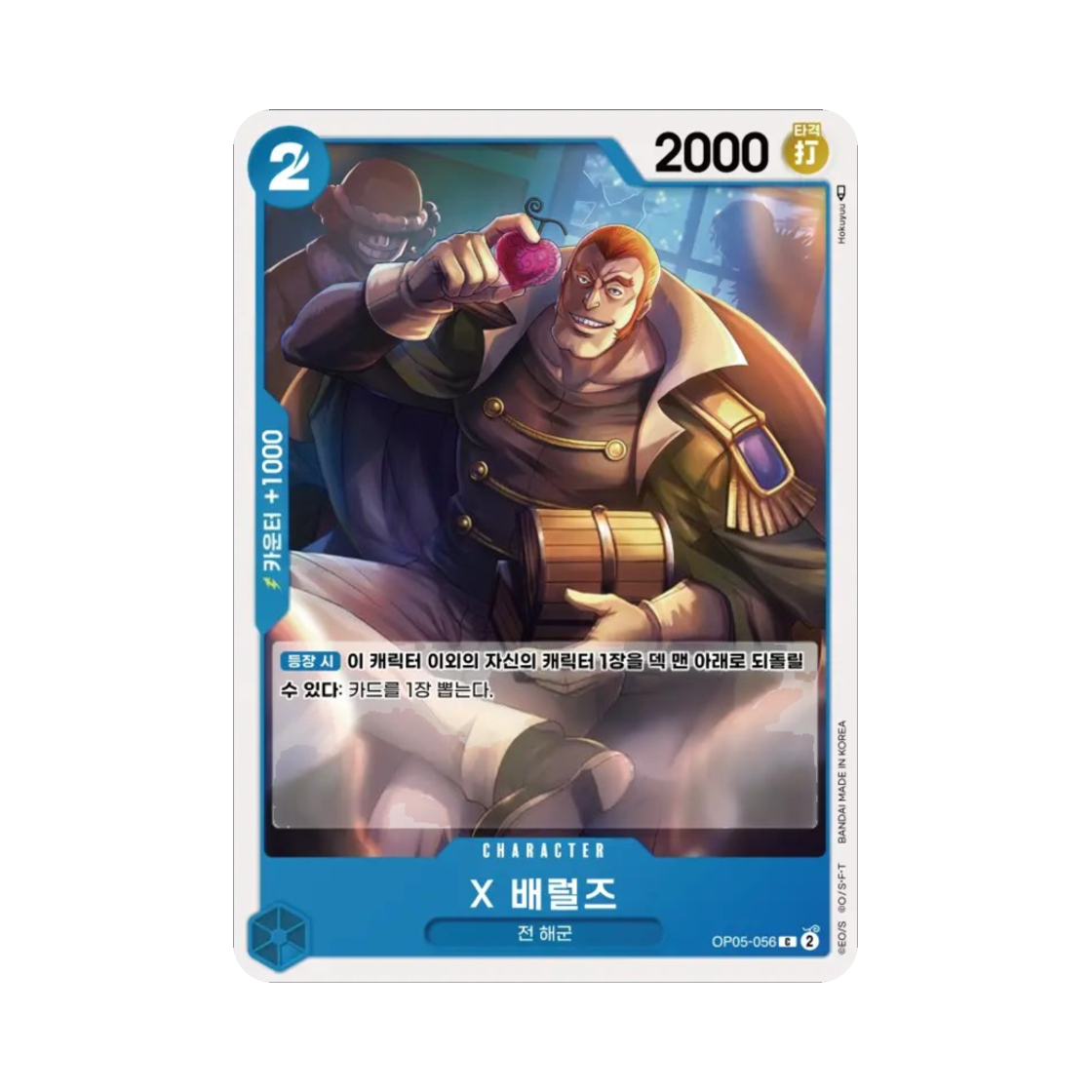 원피스 TCG X 배럴즈 C OP05-056 부스터 팩 신시대의 주역 (한글판)(One Piece TCG X.Barrels C OP05-056 Booster Pack Awakening of the New Era (Korean Ver.)) - 1