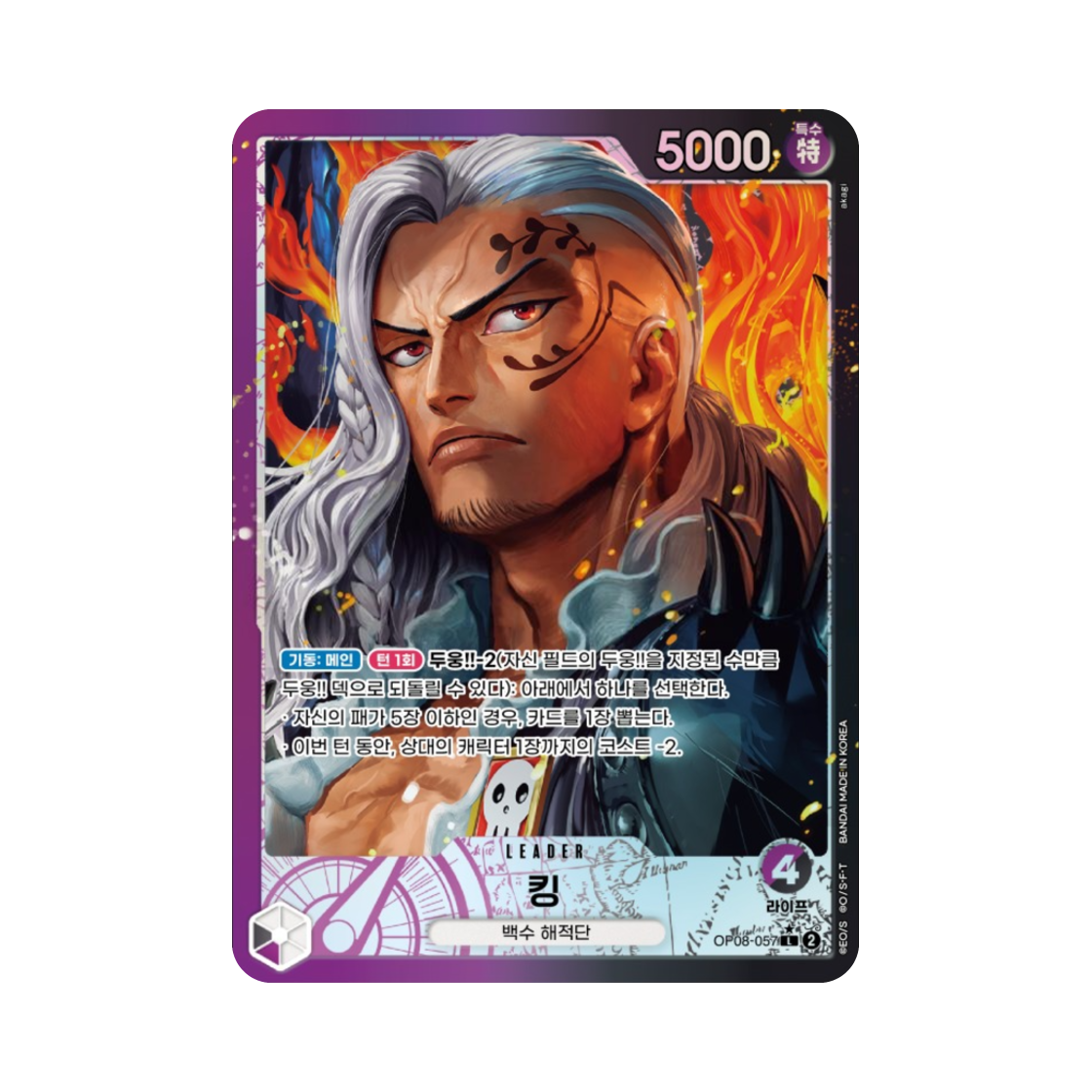 원피스 TCG 킹 L-P OP08-057 부스터 팩 두 전설 (한글판)(One Piece TCG King L-P OP08-057 Booster Pack Two Legends (Korean Ver.)) - 1