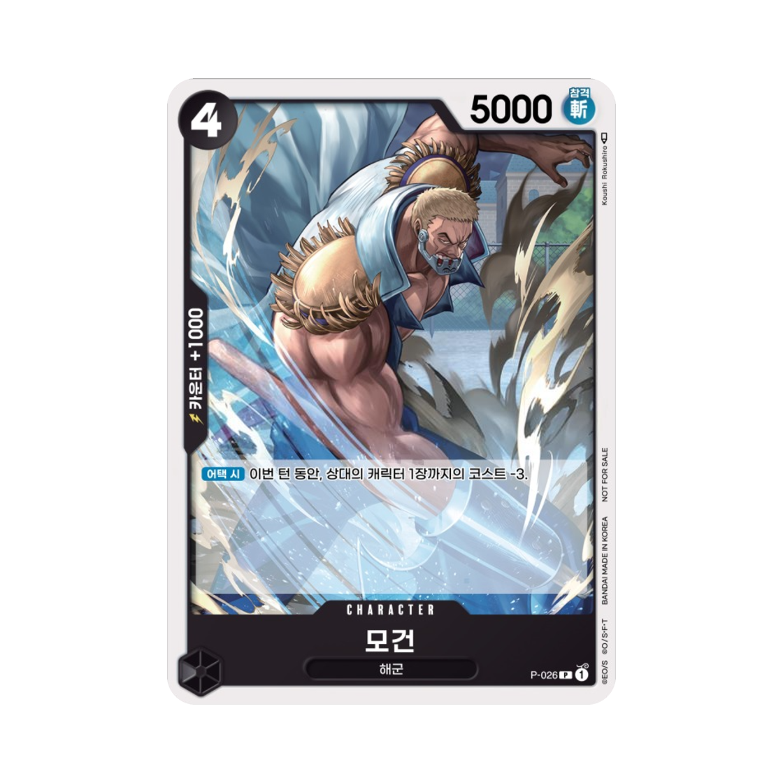 원피스 TCG 모건 P P-026 프로모션 카드 교류회 참가 상 (한글판)(One Piece TCG Morgan P P-026 Promotion Card Meet Up Event Participation Prize (Korean Ver.)) - 1