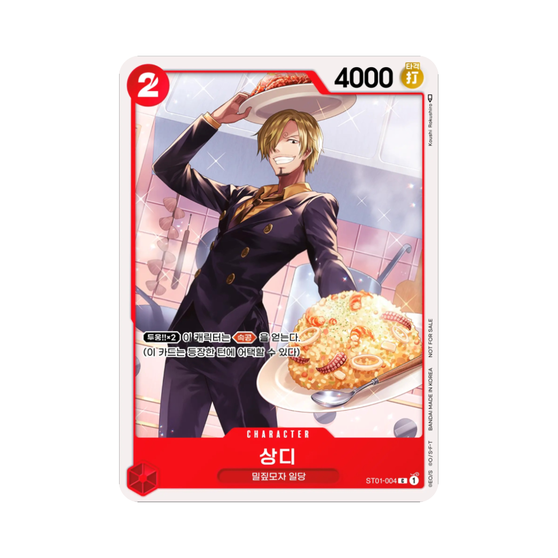 원피스 TCG 상디 C ST01-004 프로모션 팩 Vol.3 (한글판)(One Piece TCG Sanji C ST01-004 Promotion Pack Vol.3 (Korean Ver.)) - 1