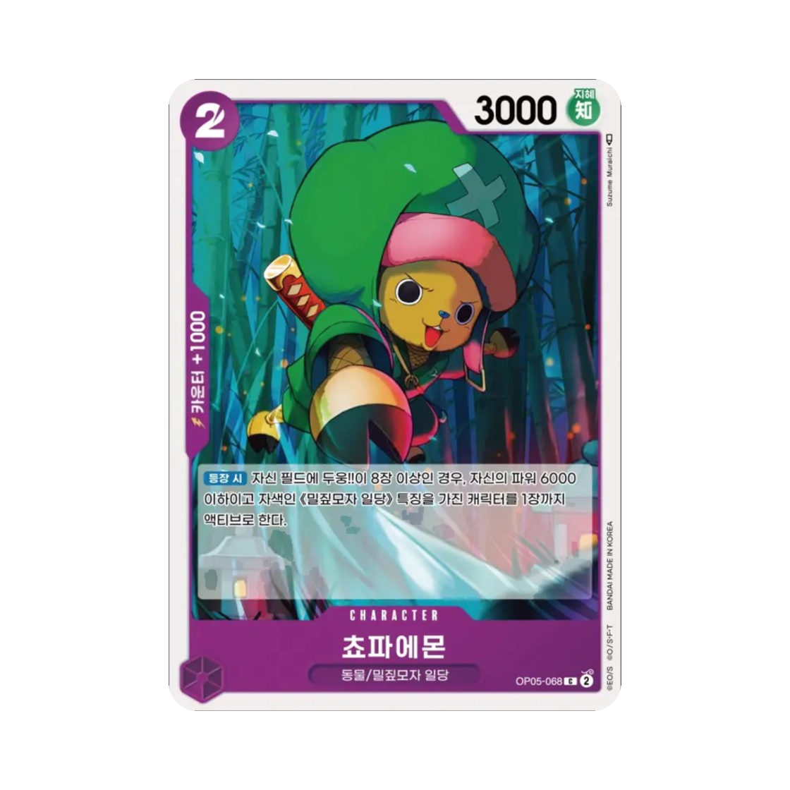 원피스 TCG 쵸파에몬 C OP05-068 부스터 팩 신시대의 주역 (한글판)(One Piece TCG Chopa-Emon C OP05-068 Booster Pack Awakening of the New Era (Korean Ver.)) - 1