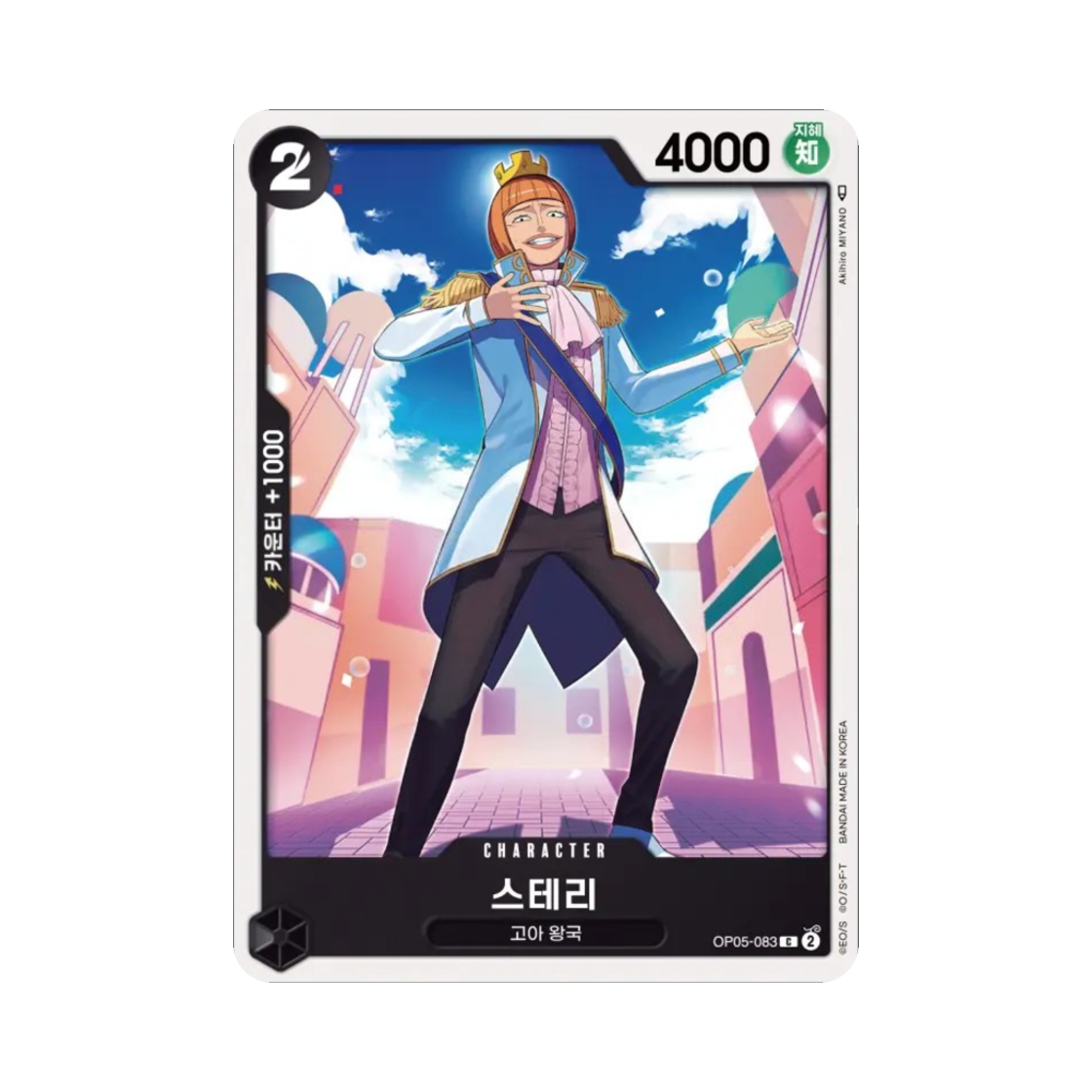 원피스 TCG 스테리 C OP05-083 부스터 팩 신시대의 주역 (한글판)(One Piece TCG Sterry C OP05-083 Booster Pack Awakening of the New Era (Korean Ver.)) - 1