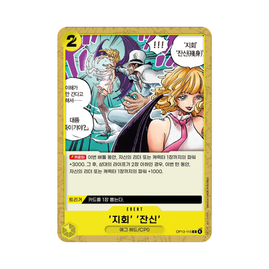 원피스 TCG 지회' '잔신' C OP13-115 부스터 팩 계승되는 의지 (한글판)(One Piece TCG Paper Art "Afterimage" C OP13-115 Booster Pack Carrying on His Will (Korean Ver.)) - 1