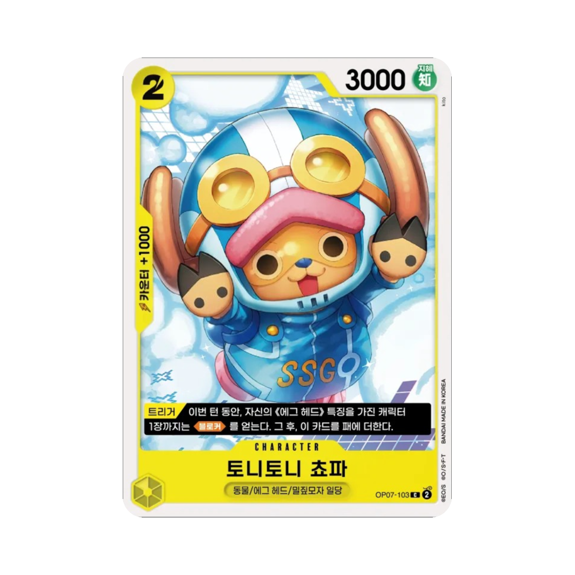 원피스 TCG 토니토니 쵸파 C OP07-103 부스터 팩 500년 후의 미래 (한글판)(One Piece TCG Tony Tony.Chopper C OP07-103 Booster Pack 500 Years in the Future (Korean Ver.)) - 1