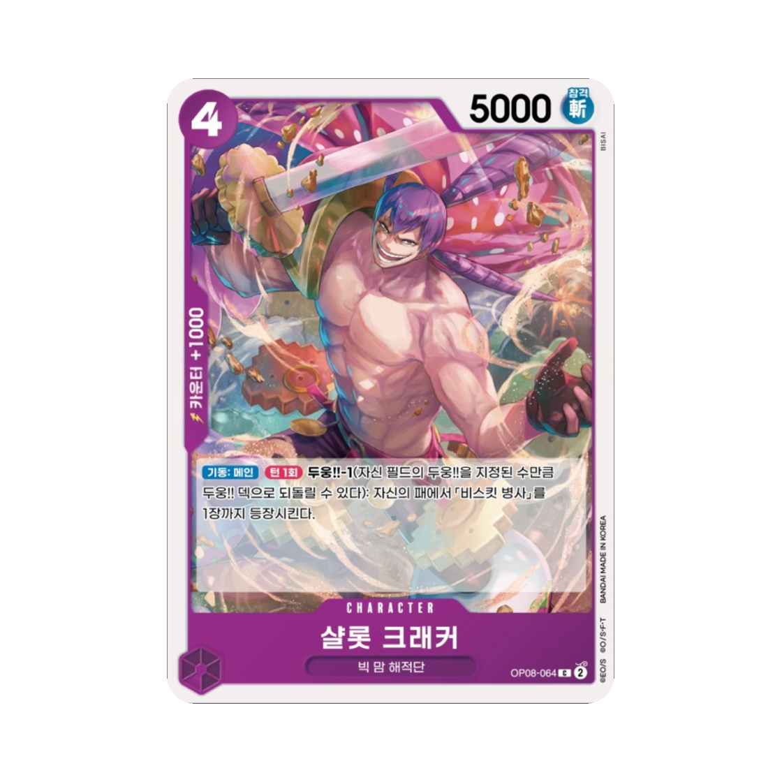 원피스 TCG 샬롯 크래커 C OP08-064 부스터 팩 두 전설 (한글판)(One Piece TCG Charlotte Cracker C OP08-064 Booster Pack Two Legends (Korean Ver.)) - 1