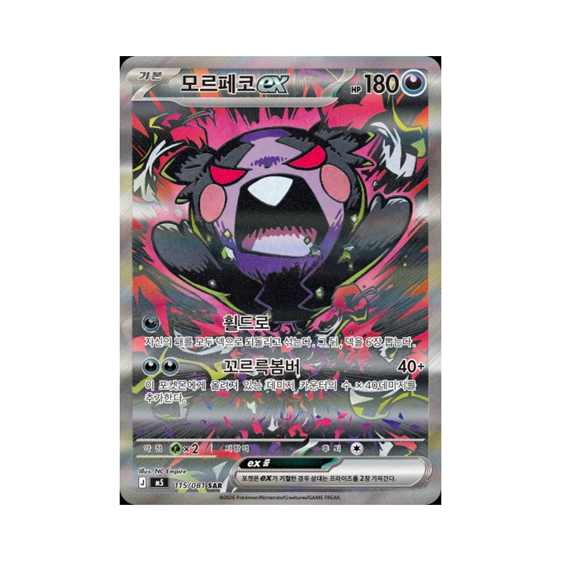 M5115-081 Pokemon TCG Morpeko ex SAR Abyss Eye (Korean Ver.)