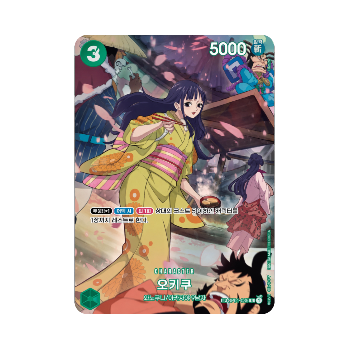 원피스 TCG 오키쿠 R-SPC OP01-035 부스터 팩 500년 후의 미래 (한글판)(One Piece TCG Okiku R-SPC OP01-035 Booster Pack 500 Years in the Future (Korean Ver.)) - 1