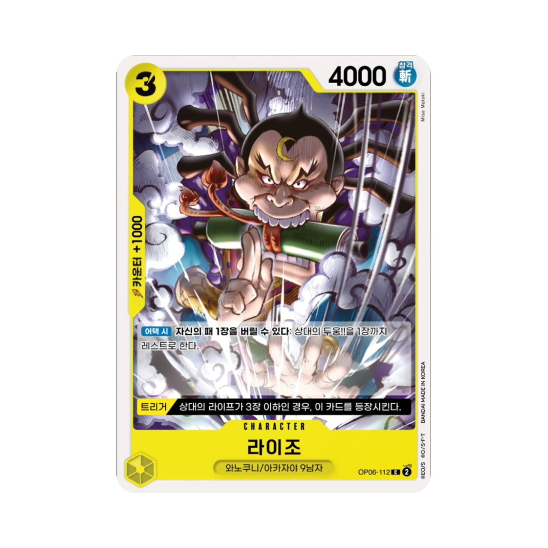 원피스 TCG 라이조 C OP06-112 스타트 덱 녹황 야마토 (한글판)(One Piece TCG Raizo C OP06-112 Starter Deck Green Yellow Yamato (Korean Ver.)) - 1