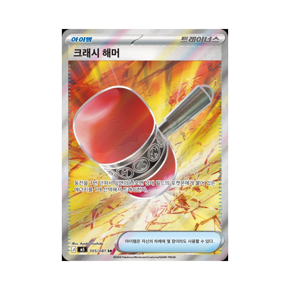 포켓몬 TCG 크래시 해머 SR 메가 확장팩 어비스 아이 (한글판)(Pokemon TCG Crushing Hammer SR Mega expansion Pack Abyss Eye (Korean Ver.)) - 1
