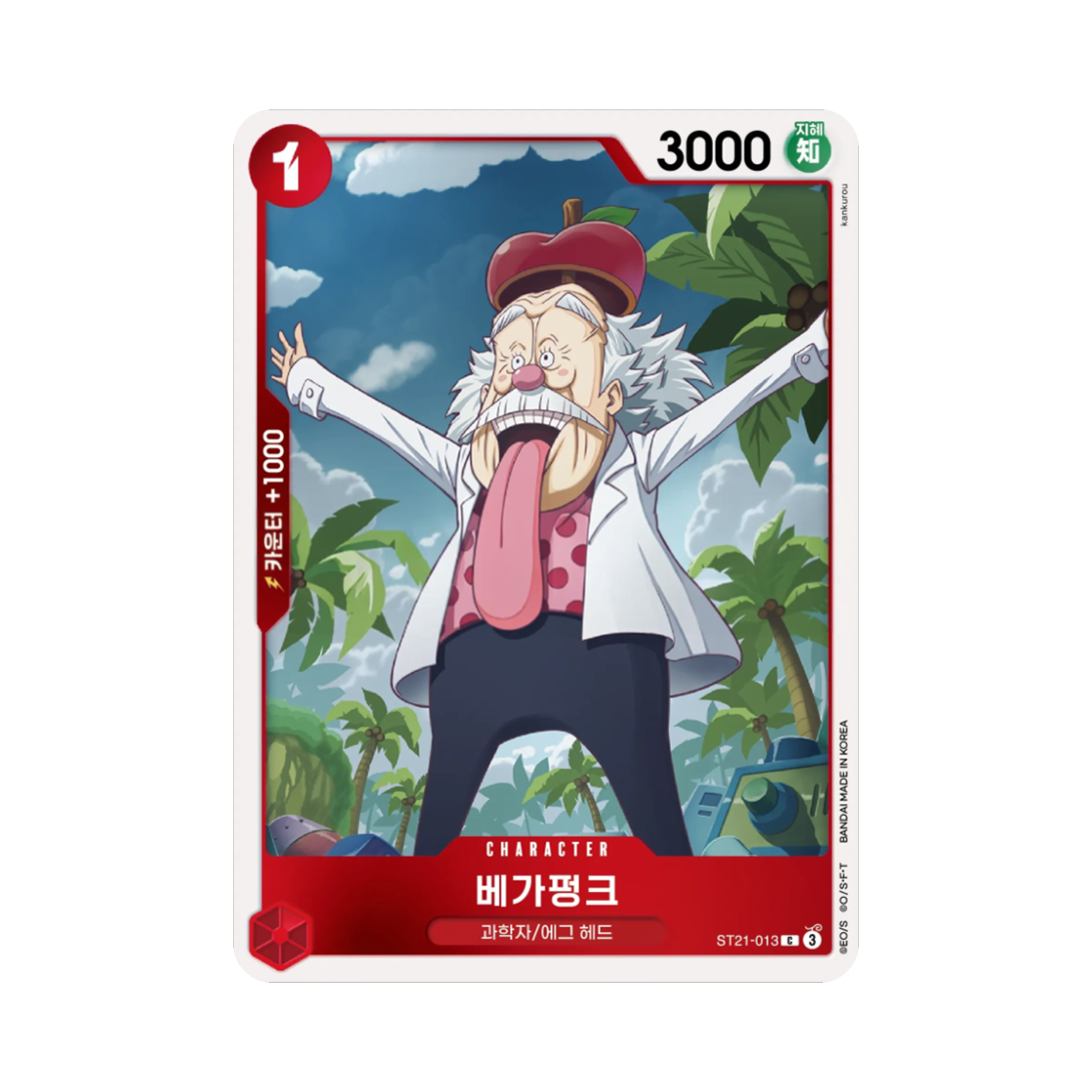 원피스 TCG 베가펑크 C ST21-013 스타트 덱 기어5 (한글판)(One Piece TCG Vegapunk C ST21-013 Starter Deck Gear5 (Korean Ver.)) - 1