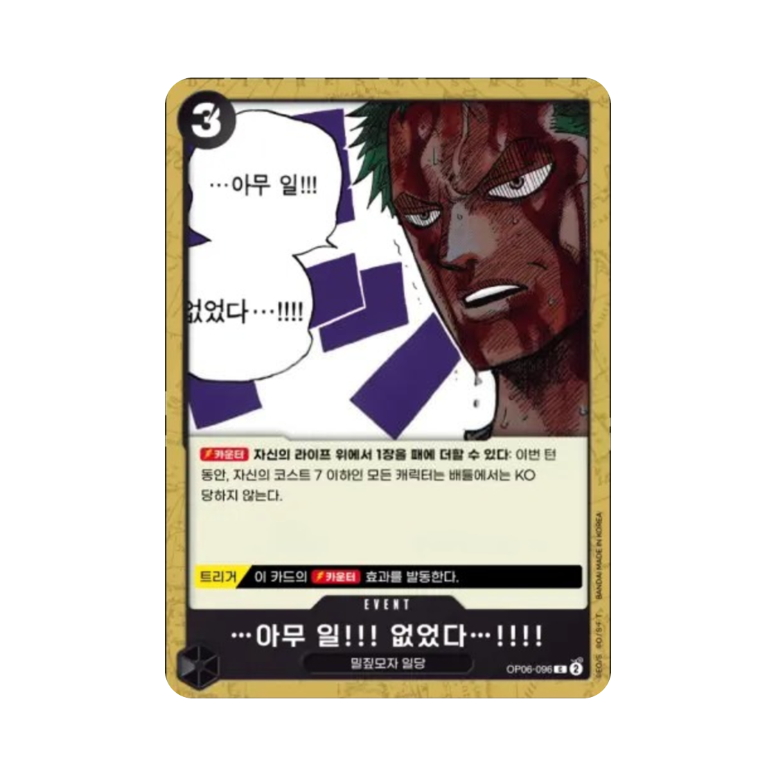원피스 TCG …아무 일!!! 없었다…!!!! C OP06-096 부스터 팩 쌍벽의 패자 (한글판)(One Piece TCG ...Nothing...at All!!! C OP06-096 Booster Pack Wings of the Captain (Korean Ver.)) - 1