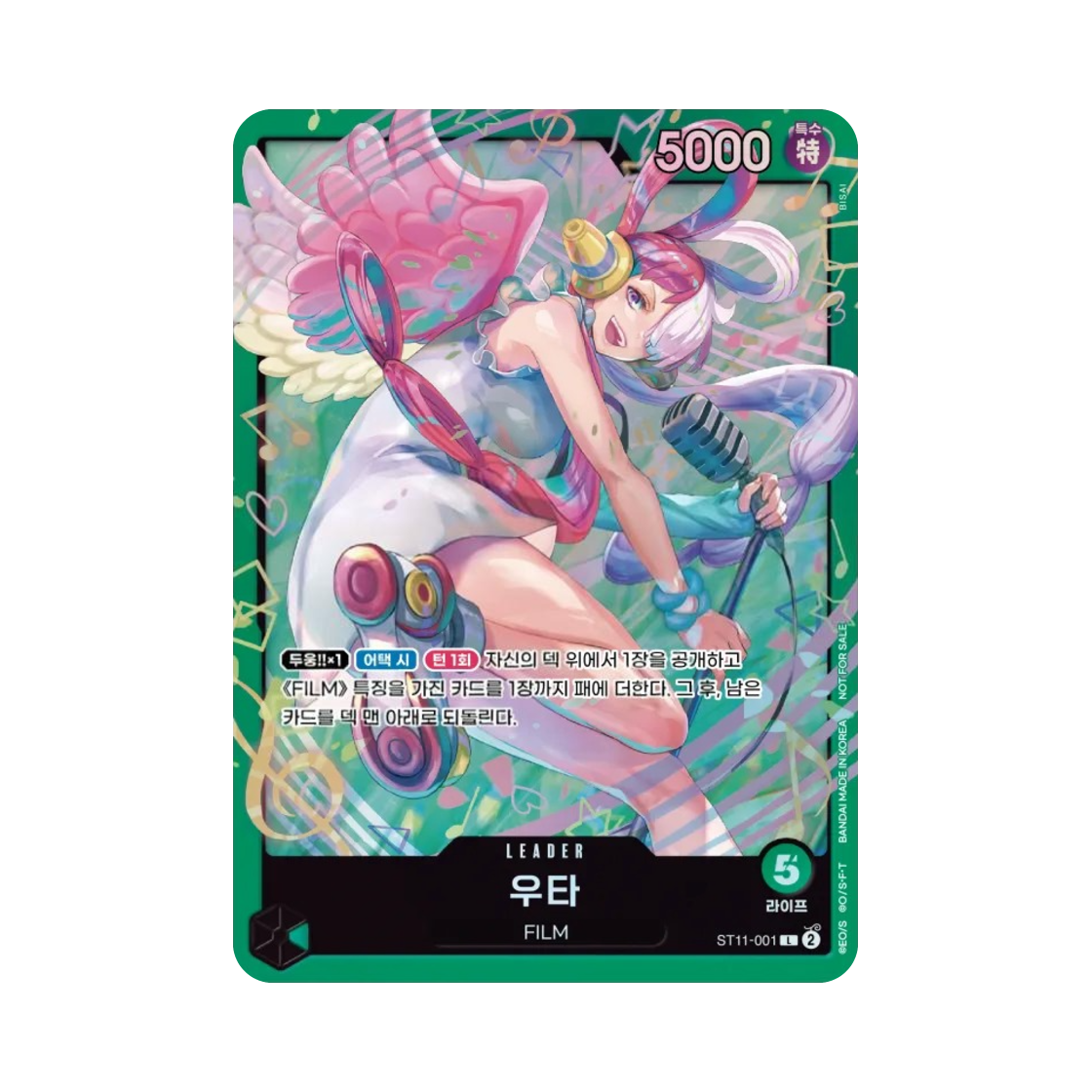 원피스 TCG 우타 L ST11-001 프로모션 팩 2025 Vol.1 (한글판)(One Piece TCG Uta L ST11-001 Promotion Pack 2025 Vol.1 (Korean Ver.)) - 1