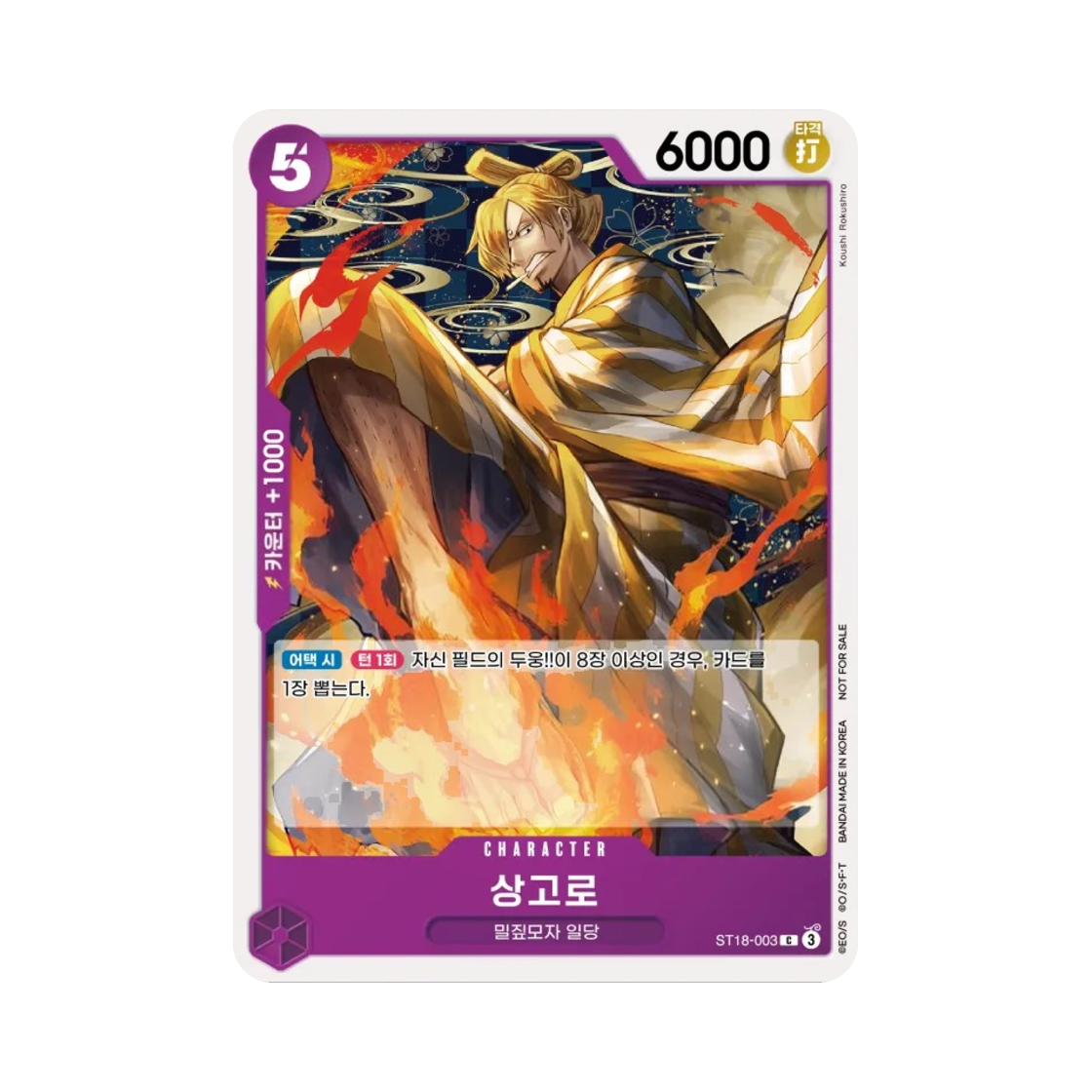 원피스 TCG 상고로 C ST18-003 프로모션 팩 2025 Vol.1 (한글판)(One Piece TCG Sangoro C ST18-003 Promotion Pack 2025 Vol.1 (Korean Ver.)) - 1