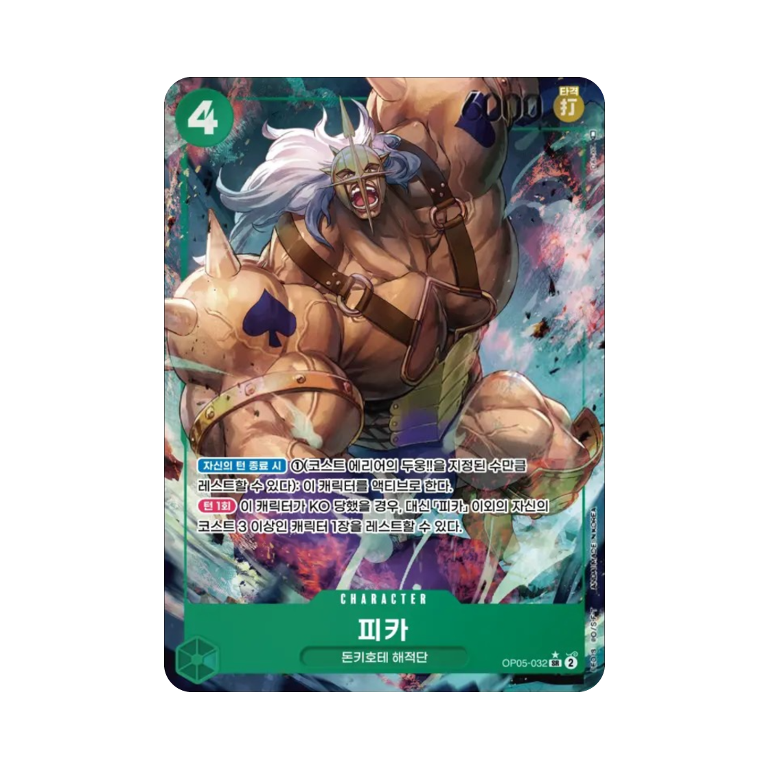 원피스 TCG 피카 SR-P OP05-032 부스터 팩 신시대의 주역 (한글판)(One Piece TCG Pica SR-P OP05-032 Booster Pack Awakening of the New Era (Korean Ver.)) - 1