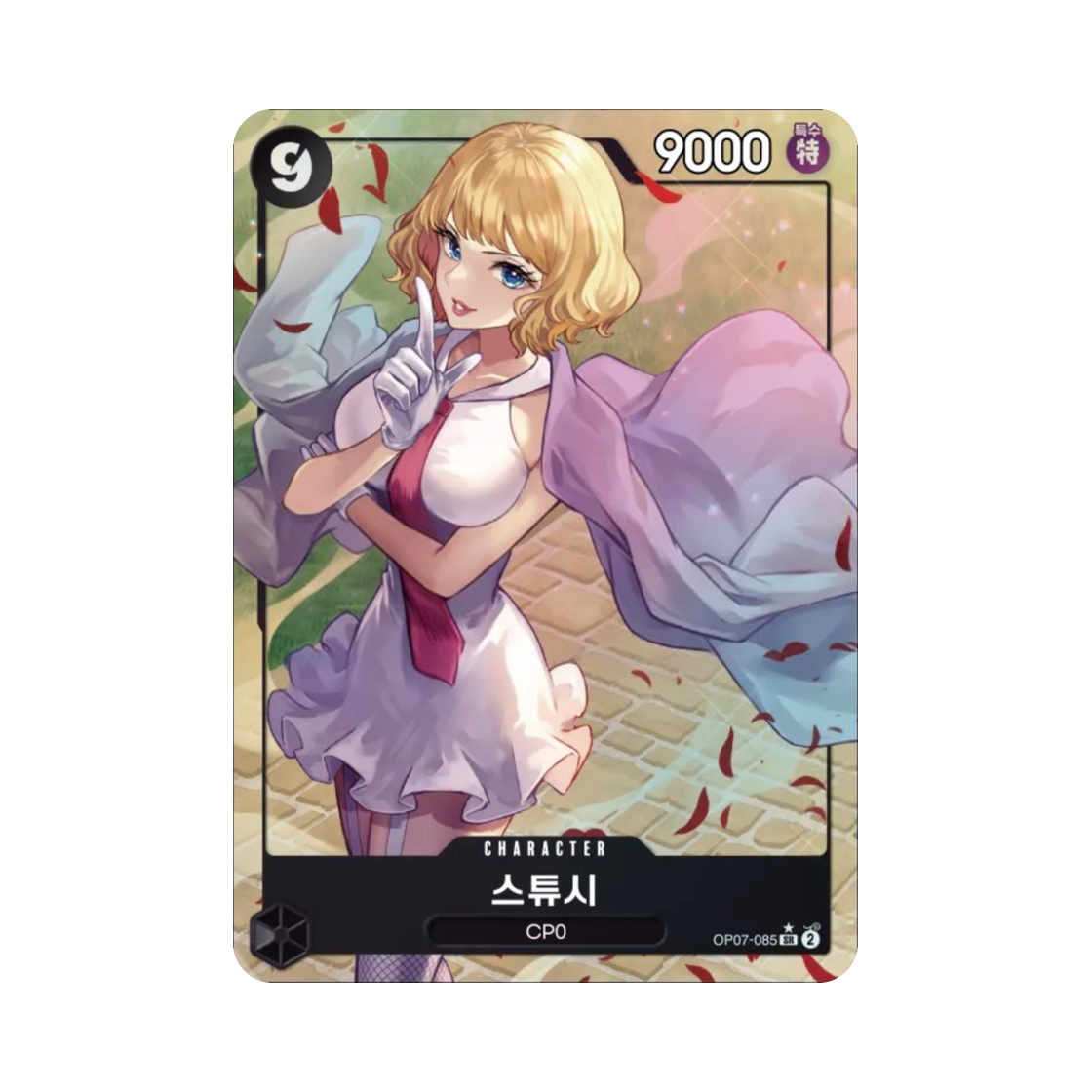 원피스 TCG 스튜시 SR-P OP07-085 부스터 팩 500년 후의 미래 (한글판)(One Piece TCG Stussy SR-P OP07-085 Booster Pack 500 Years in the Future (Korean Ver.)) - 1