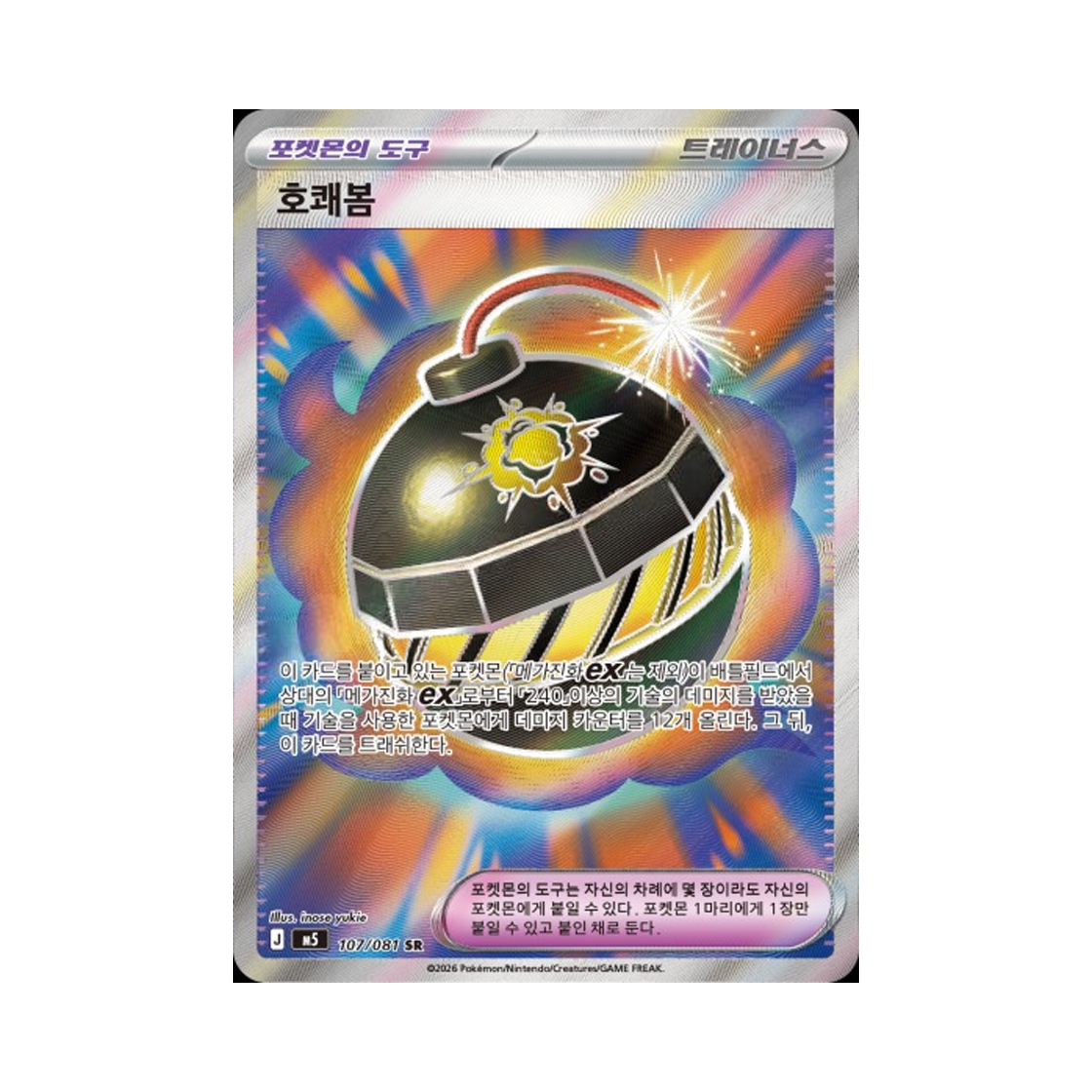 포켓몬 TCG 호쾌봄 SR 메가 확장팩 어비스 아이 (한글판)(Pokemon TCG Heroic Bomb SR Mega expansion Pack Abyss Eye (Korean Ver.)) - 1