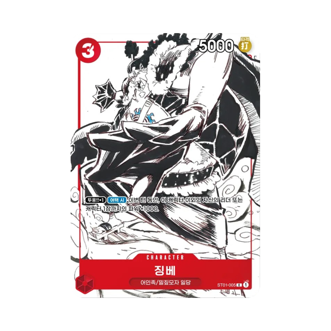 원피스 TCG 징베 C ST01-005 프로모션 카드 세트 (한글판)(One Piece TCG Jinbe C ST01-005 Promotion Card Set (Korean Ver.)) - 1