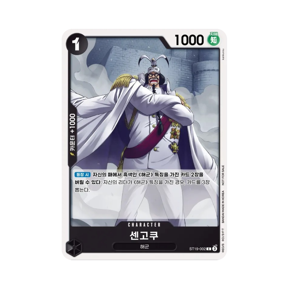 원피스 TCG 센고쿠 C ST19-002 프로모션 팩 2025 Vol.1 (한글판)(One Piece TCG Sengoku C ST19-002 Promotion Pack 2025 Vol.1 (Korean Ver.)) - 1