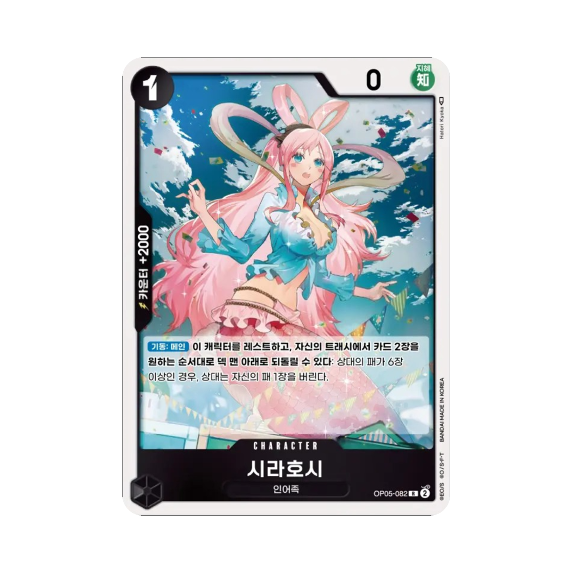 원피스 TCG 시라호시 R OP05-082 부스터 팩 신시대의 주역 (한글판)(One Piece TCG Shirahoshi R OP05-082 Booster Pack Awakening of the New Era (Korean Ver.)) - 1