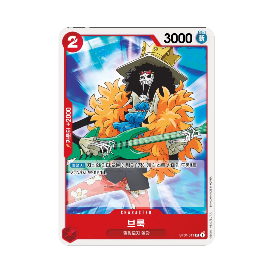 원피스 TCG 브룩 C ST01-011 스타트 덱 밀짚모자 일당 (한글판)(One Piece TCG Brook C ST01-011 Starter Deck Straw Hat Crew (Korean Ver.)) - 1