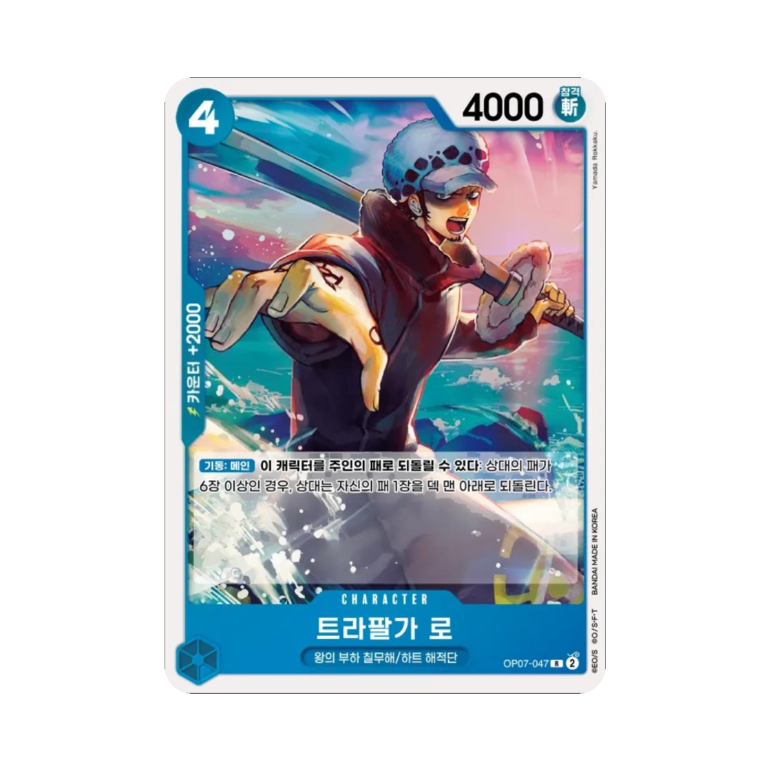 원피스 TCG 트라팔가 로 R OP07-047 부스터 팩 500년 후의 미래 (한글판)(One Piece TCG Trafalgar Law R OP07-047 Booster Pack 500 Years in the Future (Korean Ver.)) - 1