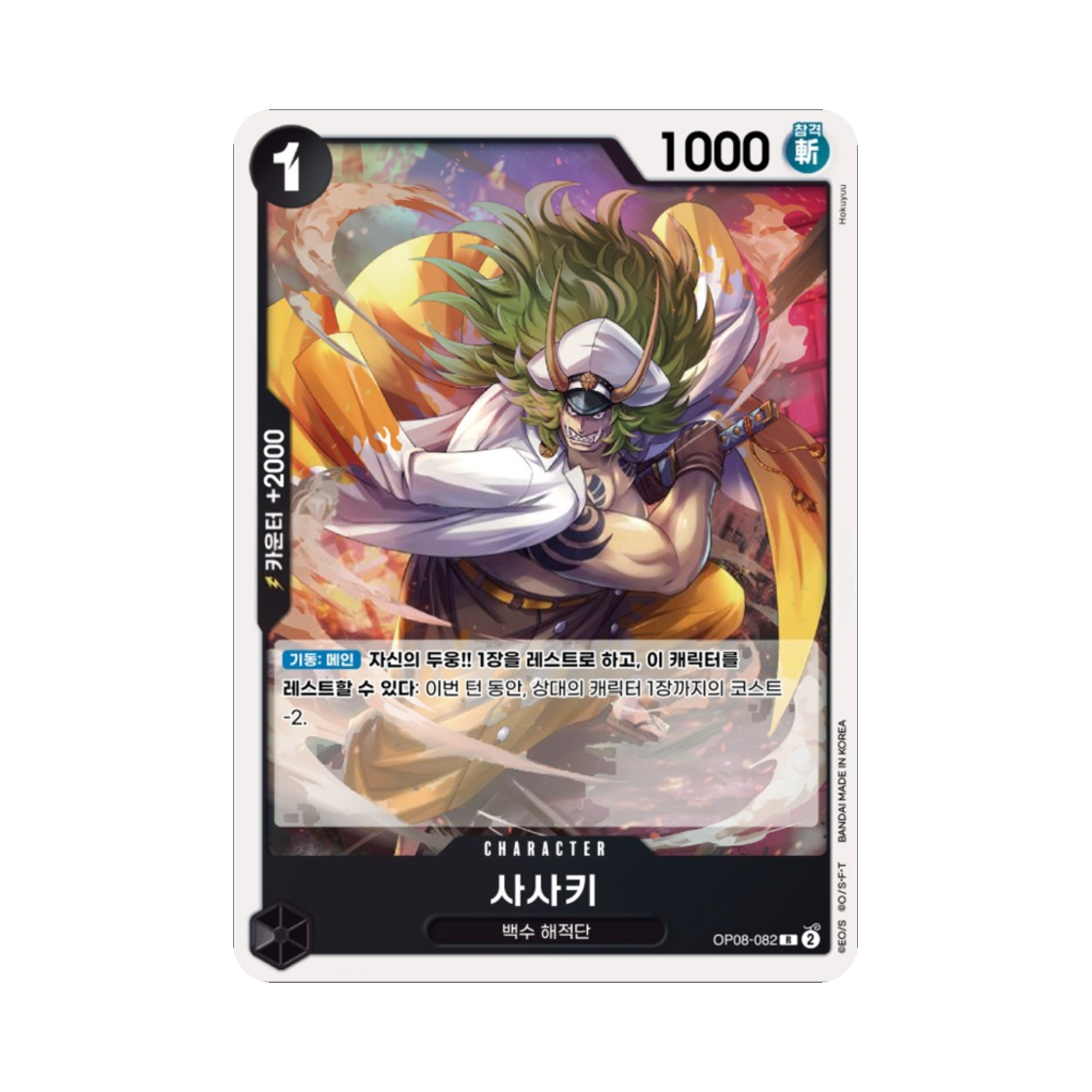 원피스 TCG 사사키 R OP08-082 부스터 팩 두 전설 (한글판)(One Piece TCG Sasaki R OP08-082 Booster Pack Two Legends (Korean Ver.)) - 1