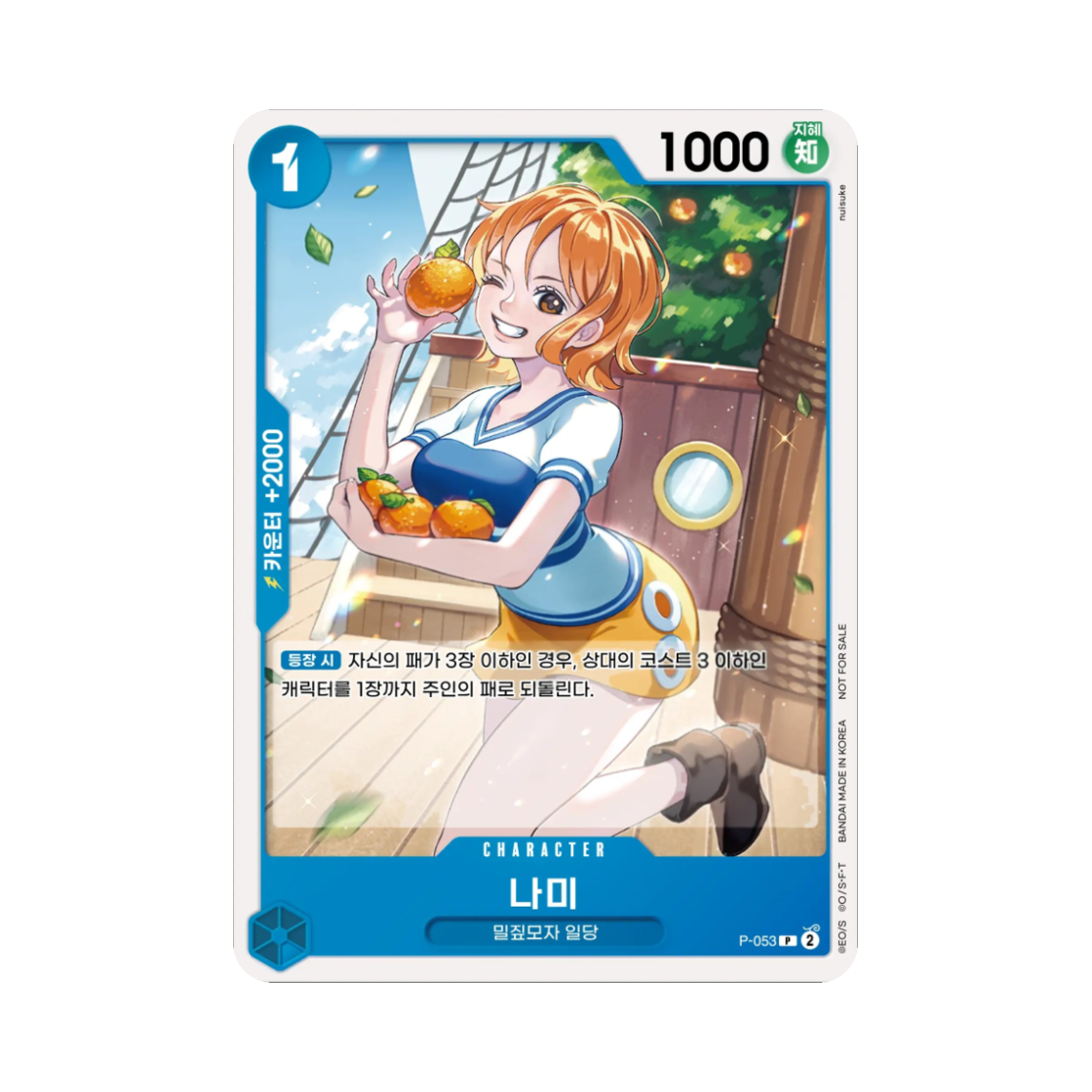 원피스 TCG 나미 P P-053 프로모션 팩 Vol.4 (한글판)(One Piece TCG Nami P P-053 Promotion Pack Vol.4 (Korean Ver.)) - 1