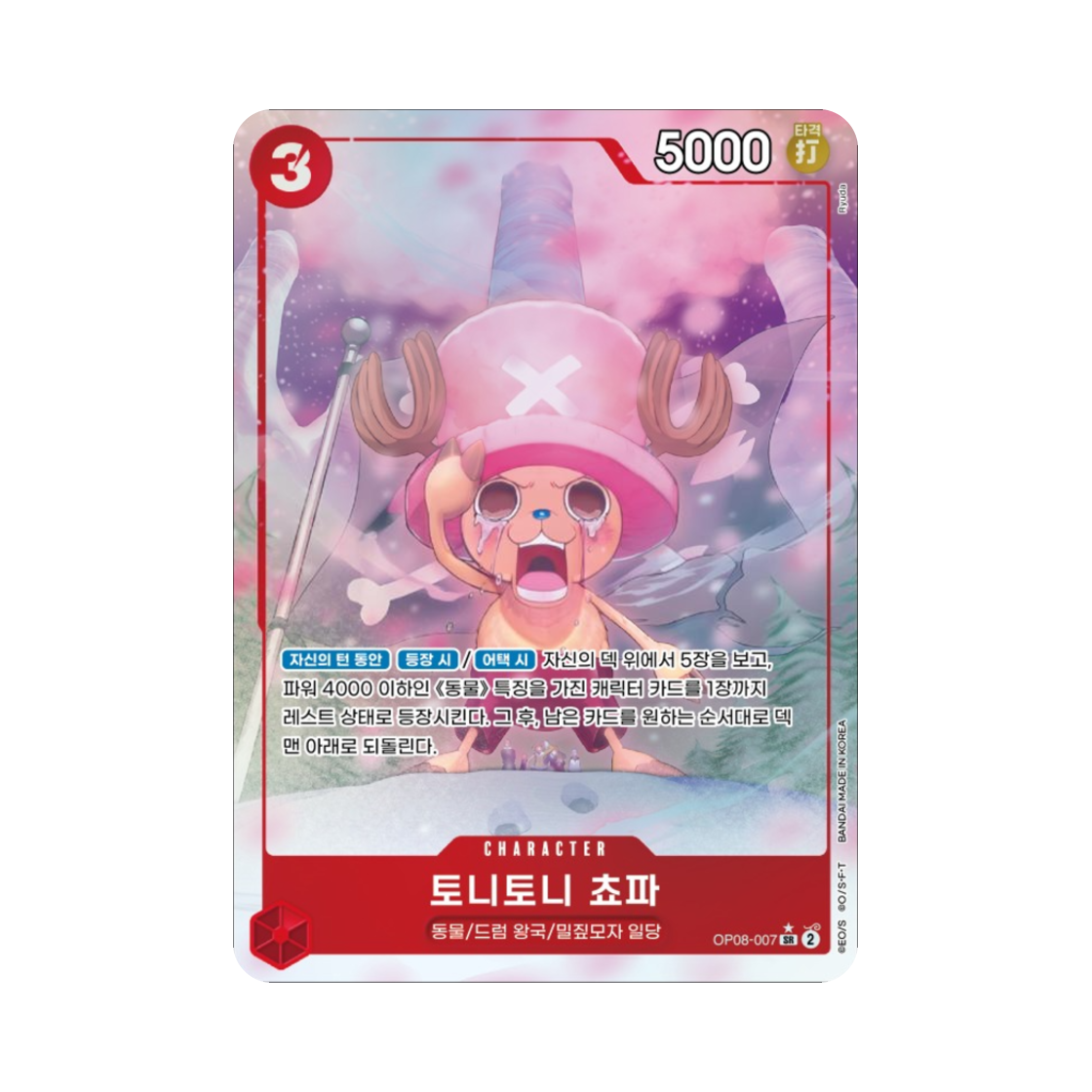 원피스 TCG 토니토니 쵸파 SR-P OP08-007 부스터 팩 두 전설 (한글판)(One Piece TCG Tony Tony.Chopper SR-P OP08-007 Booster Pack Two Legends (Korean Ver.)) - 1